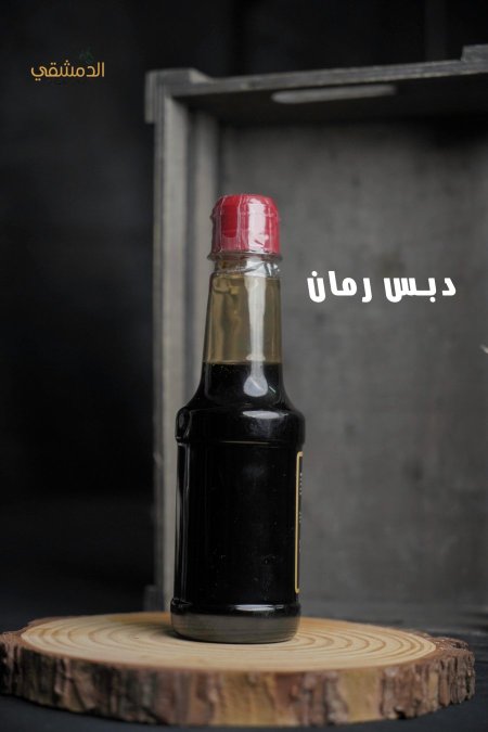دبس رمان صناعي ( 350 غرام )