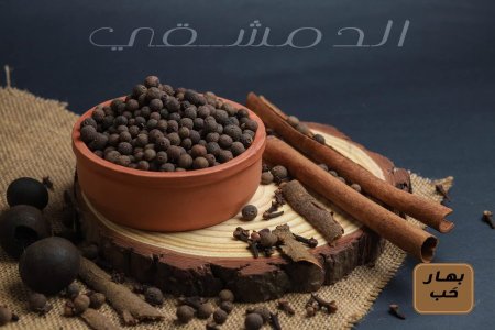 بهار حَب ( ابو ريحه )
