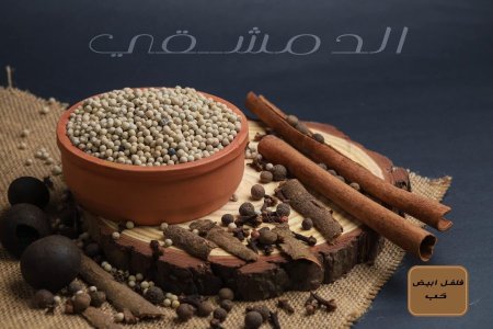 فلفل ابيض حَب