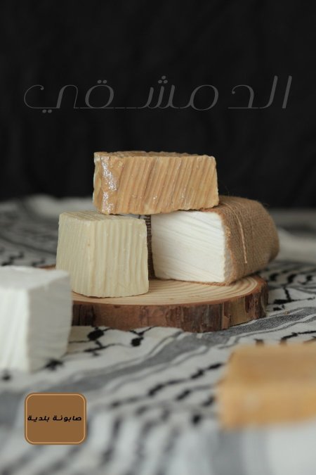 صابونة بلدية مع أعشاب 