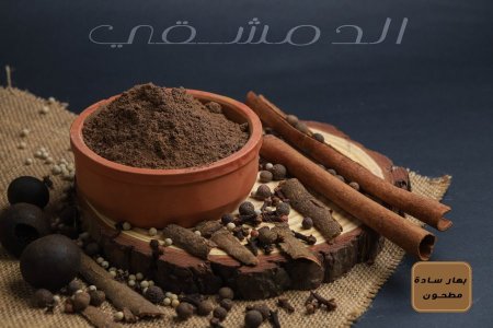 بهار سادة مطحون 
