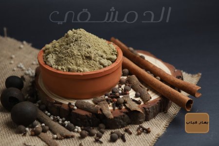 بهار كباب 