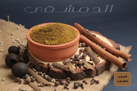 كمون مطحون