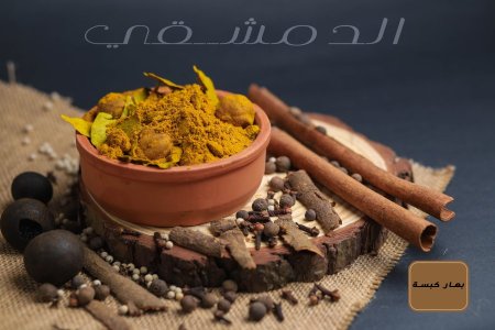 بهار كبسة 