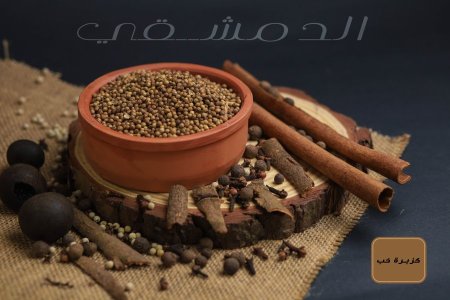 كزبرة حَب 