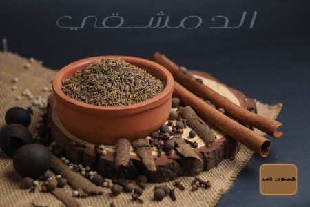 كمون حَب 