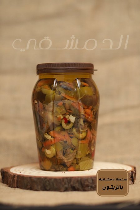 سلطة دمشقية بالزيتون 