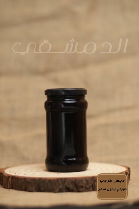 دبس خروب طبيعي من دون سكر 
