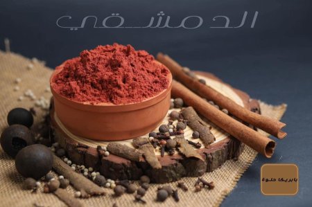 بابريكا حارة 